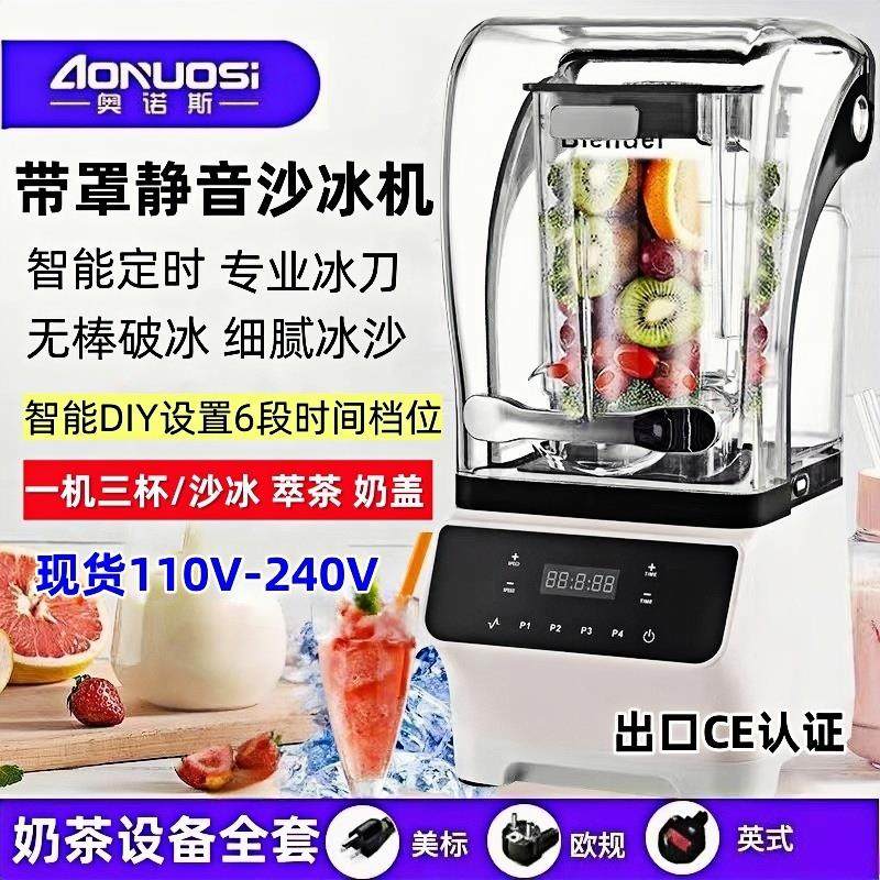 blender110V静音冰沙机奶茶店商用带罩隔音冰沙机破壁料理机英欧