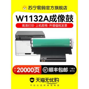 150nw硒鼓架HP 179fnw打印机150a 适用惠普W1132A感光鼓MFP 178nw