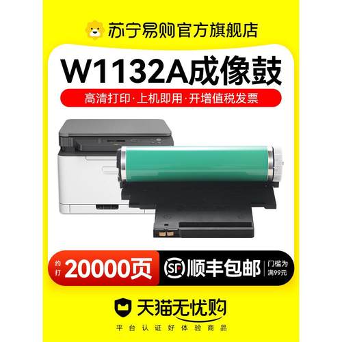 适用惠普W1132A感光鼓MFP 178nw 179fnw打印机150a 150nw硒鼓架HP