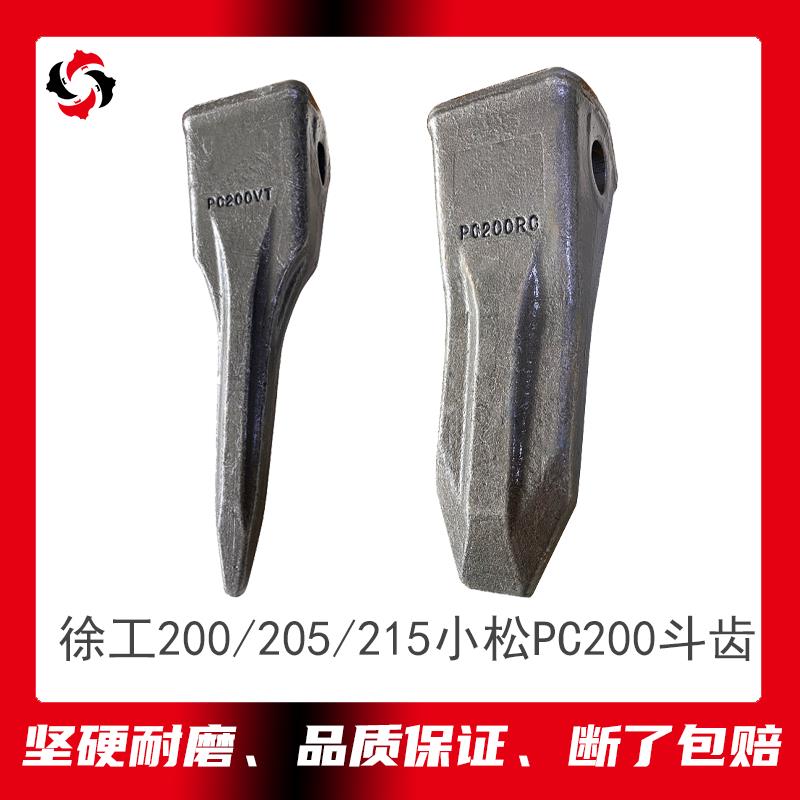 徐工200/205/215挖机斗齿小松PC200开山尖齿耐磨勾机矿山齿套中卡