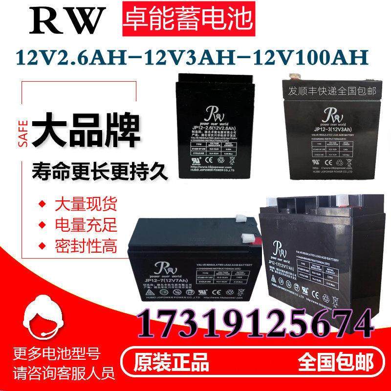 湖北卓能PW蓄电池JP12-2.6 12V2.6AH12V3AH赋安消防报警主机应急