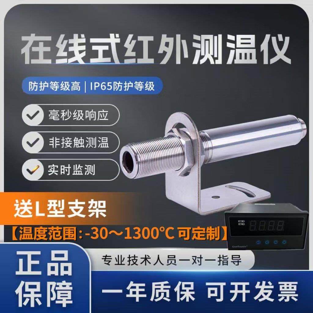 在线式红外线测温仪工业温度传感器测温探头高精度4-20mA非接触