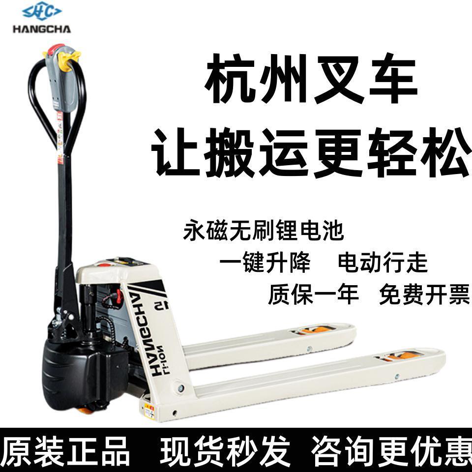 杭叉雷翼电动叉车2吨锂电池搬运车小金刚液压车托盘车地牛装卸车