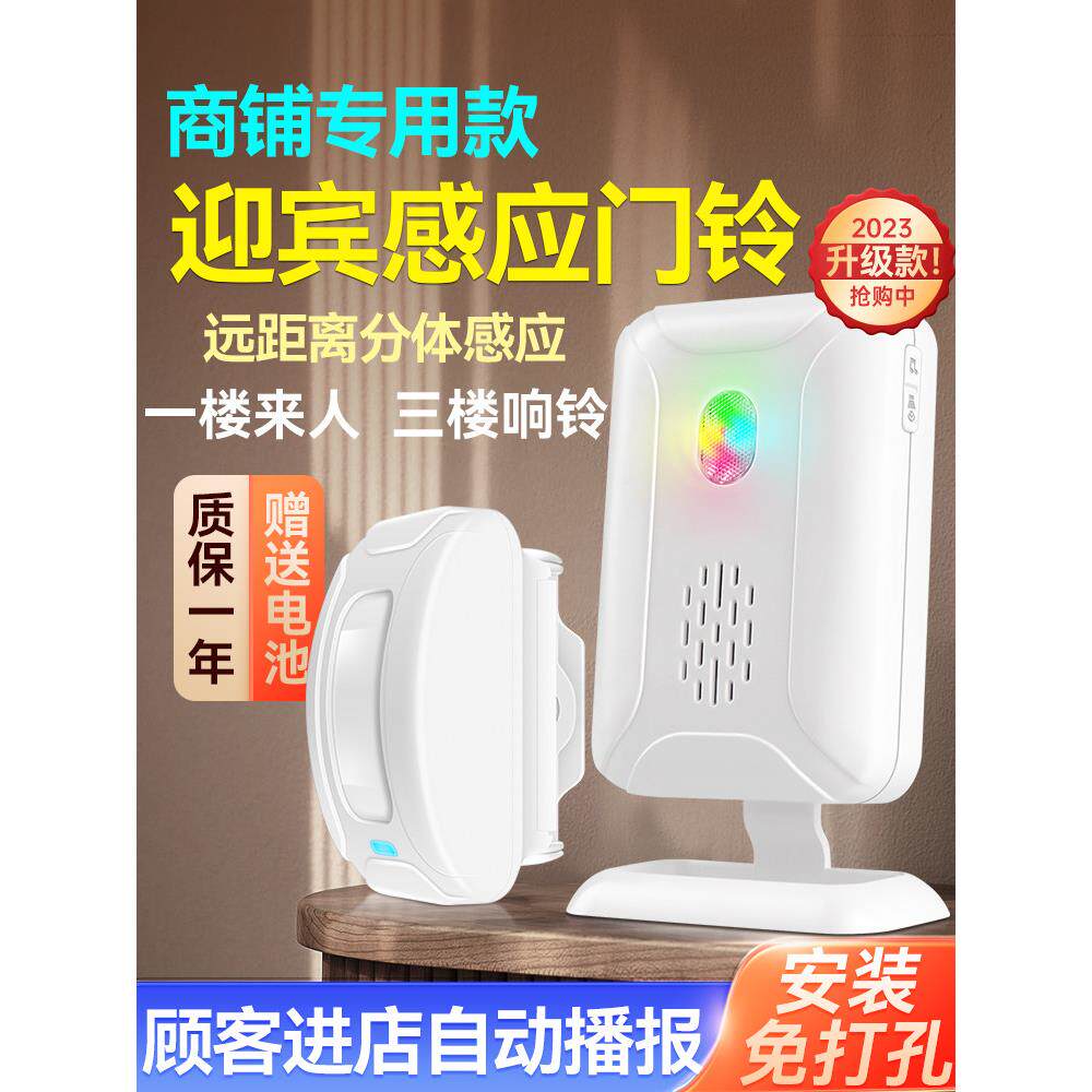 超市商铺感应门铃进门提醒欢迎光临语音播放商用分体式红外感应器