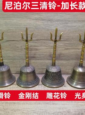 尼泊尔道家三清雕花铃光滑铃金刚结铜铃三叉手摇铃加长款声音响亮