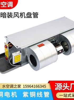 源头厂家水空调 低噪音冷暖两用卧式暗装风盘 商场中央空调末端