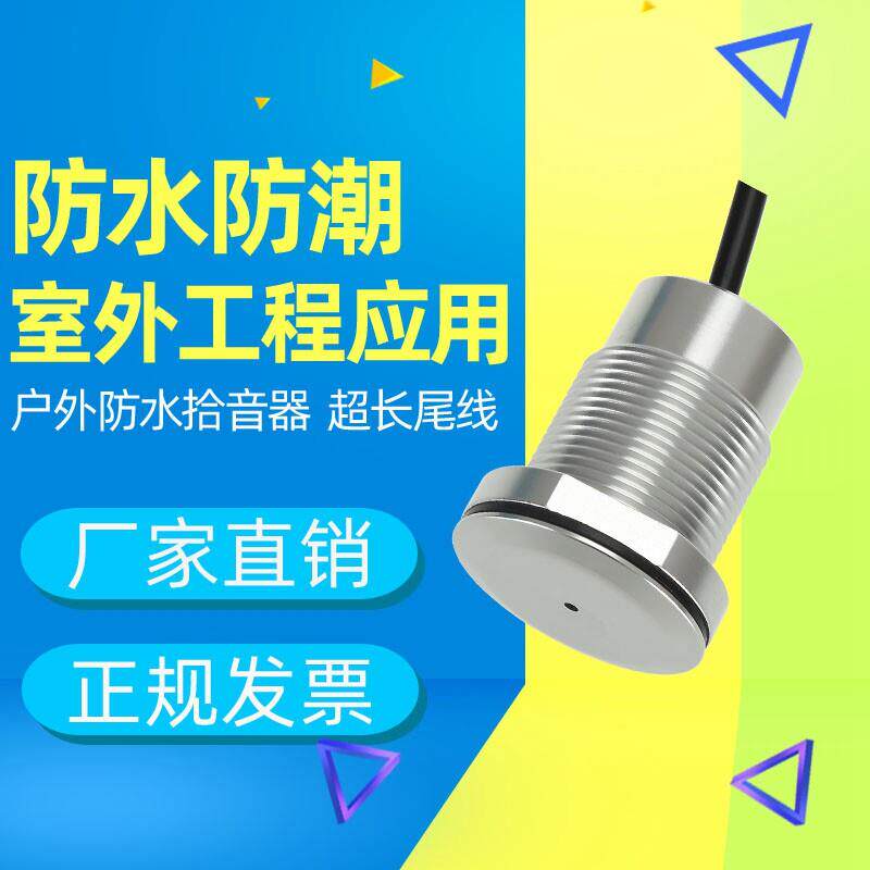 辉声乐 室外防水拾音器 网路摄像头监控专用录音高清降噪螺旋防爆