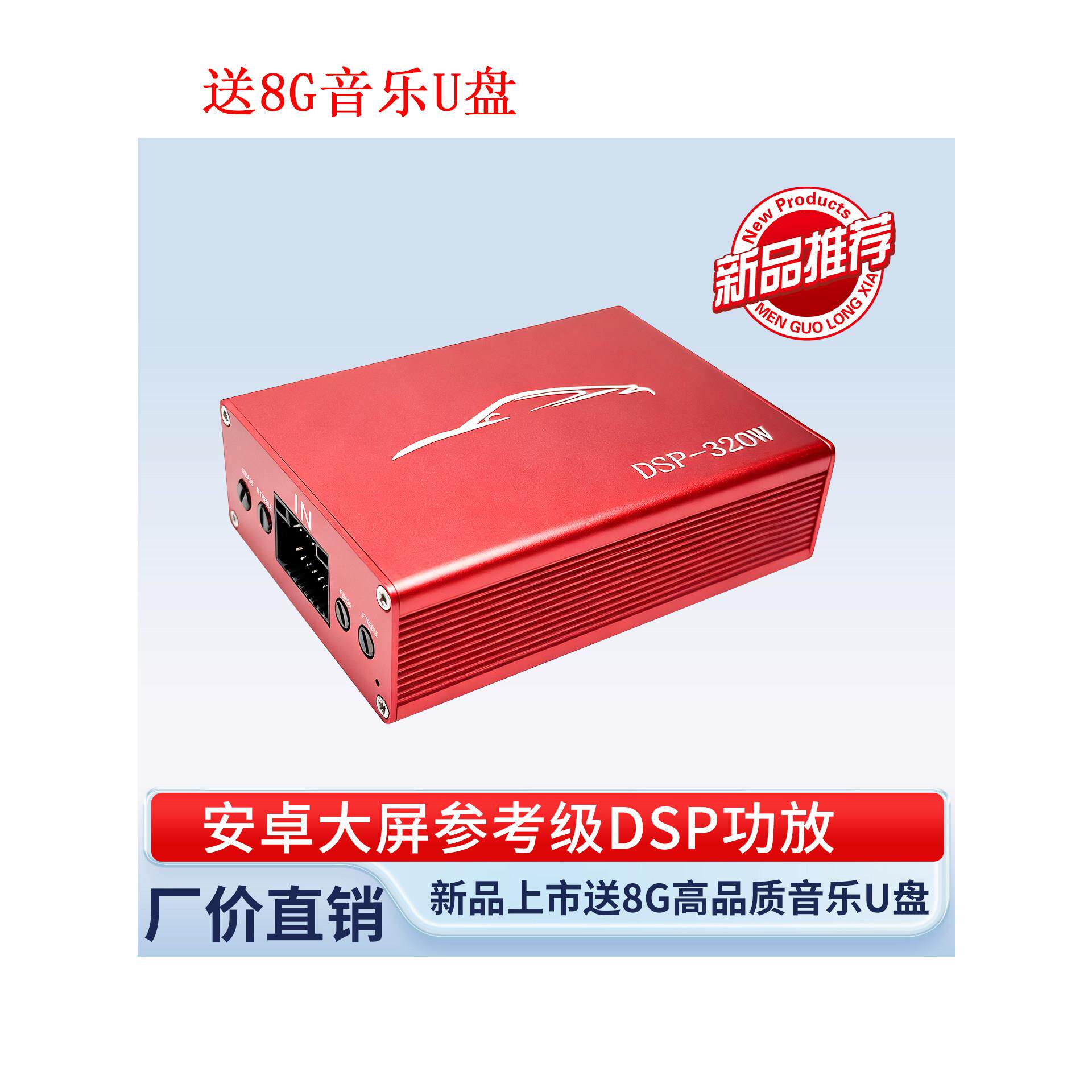 (新品特惠）dsp汽车功放安卓大屏导航专用DSP功放大功率无损安装