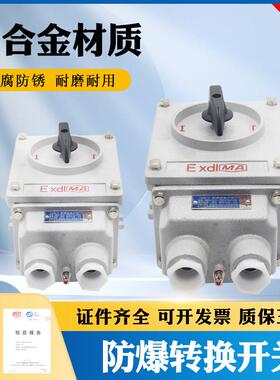防爆转换开关BHZ51-10A/25A系列/防爆组合开关/防爆倒顺开关IICT6