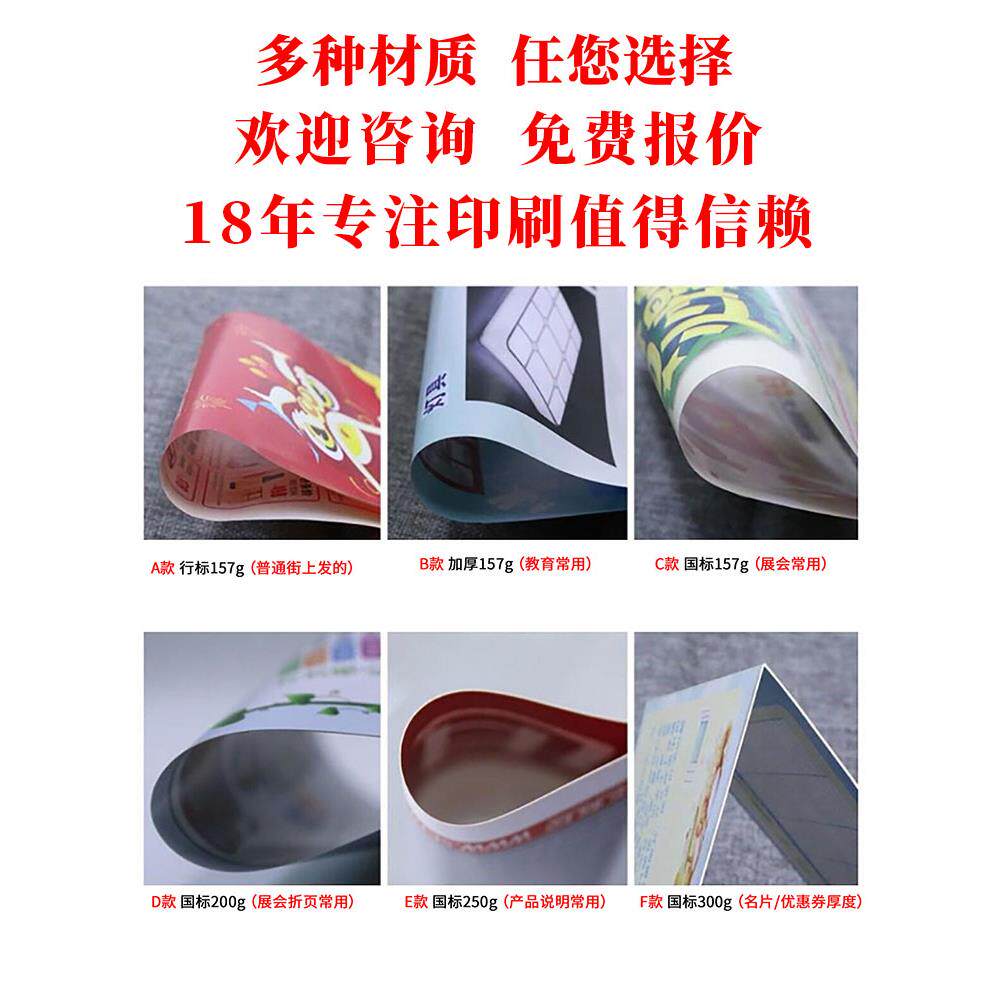 A4A5DM宣传单企业宣传画册三折页广告说明书印刷深圳极急速出货