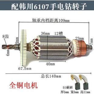 大功率10A电钻电机5齿6齿10mm手电钻转子二级减速13电钻转子全铜