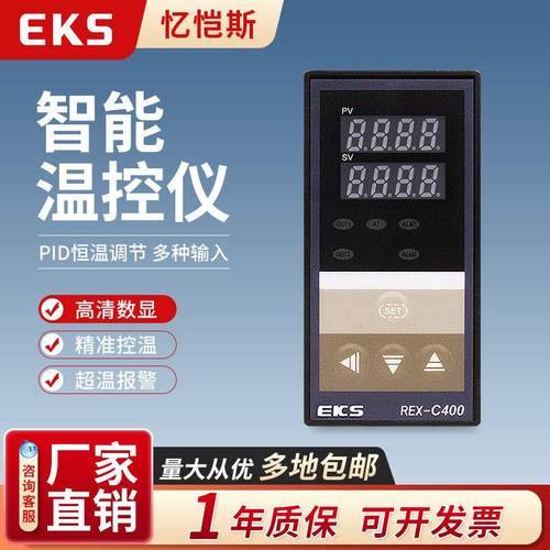 EKS忆恺斯智能温控仪表REX-C400双排数字显示PID温控器高性价比