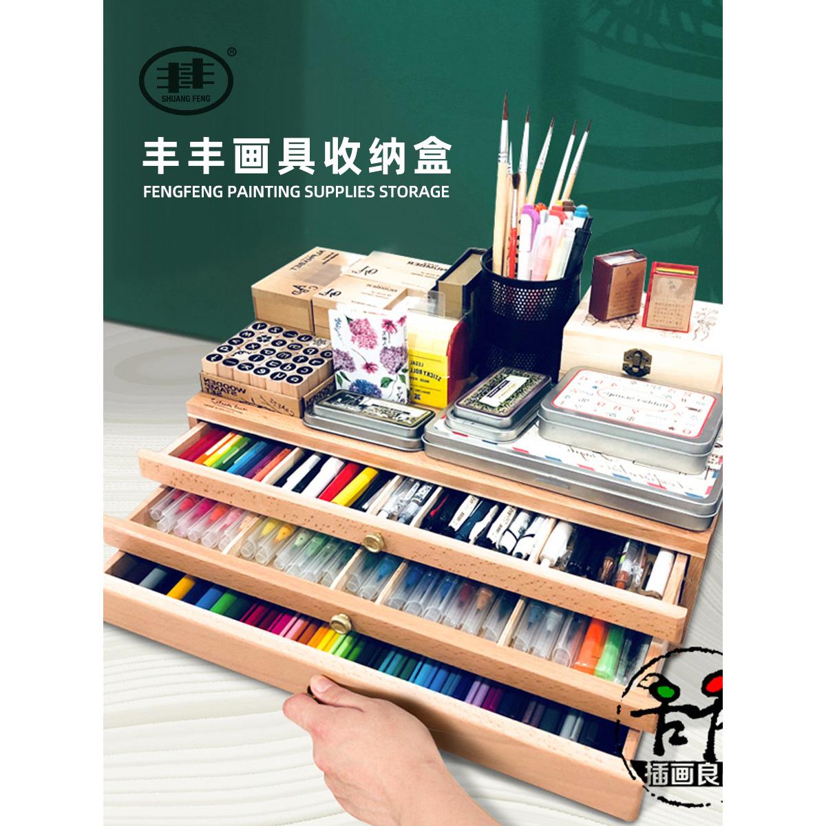 峰峰绘画工具收纳盒山毛榉木抽屉绘画盒绘图板颜料水彩素描绘画盒