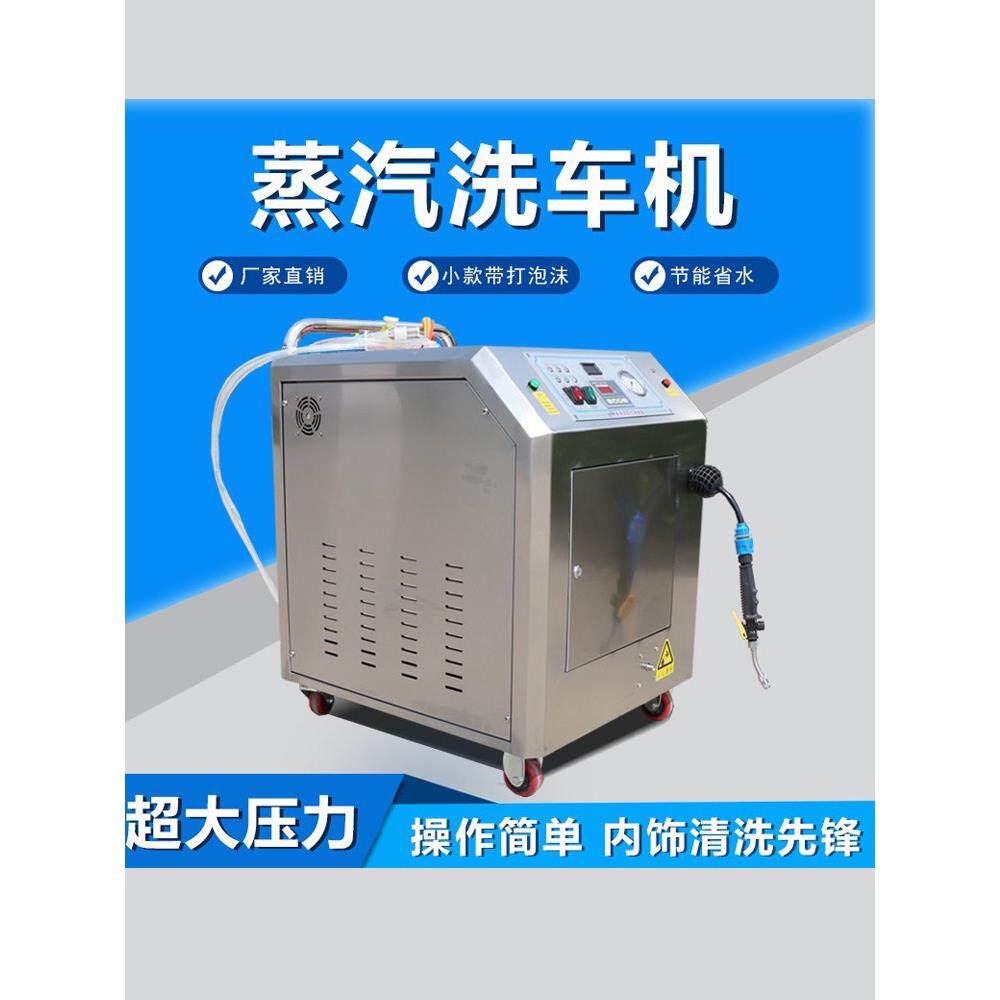 燃气蒸汽洗车机全自动高温高压移动式清洗机商用洗车店车流量