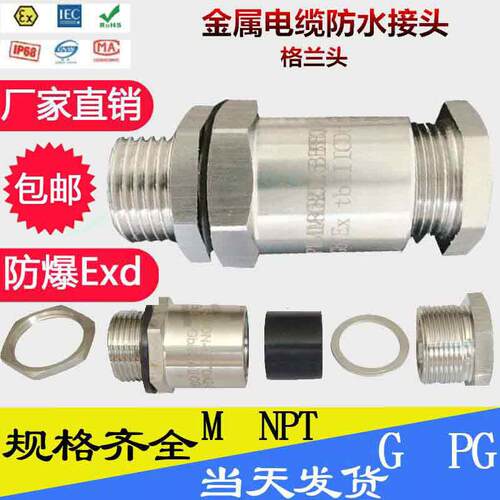 304不锈钢防爆格兰头金属填料函Exd电缆防水接头M/NPT/G/PG螺纹