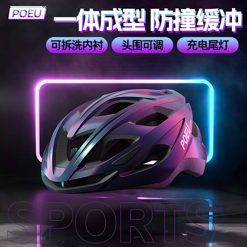 POEU骑行头盔带尾灯自行车骑行装备公路车男女青少年单车气动头盔