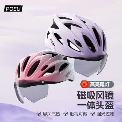 POEU自行车头盔带风镜带尾灯一体成型男女山地公路车骑行安全帽