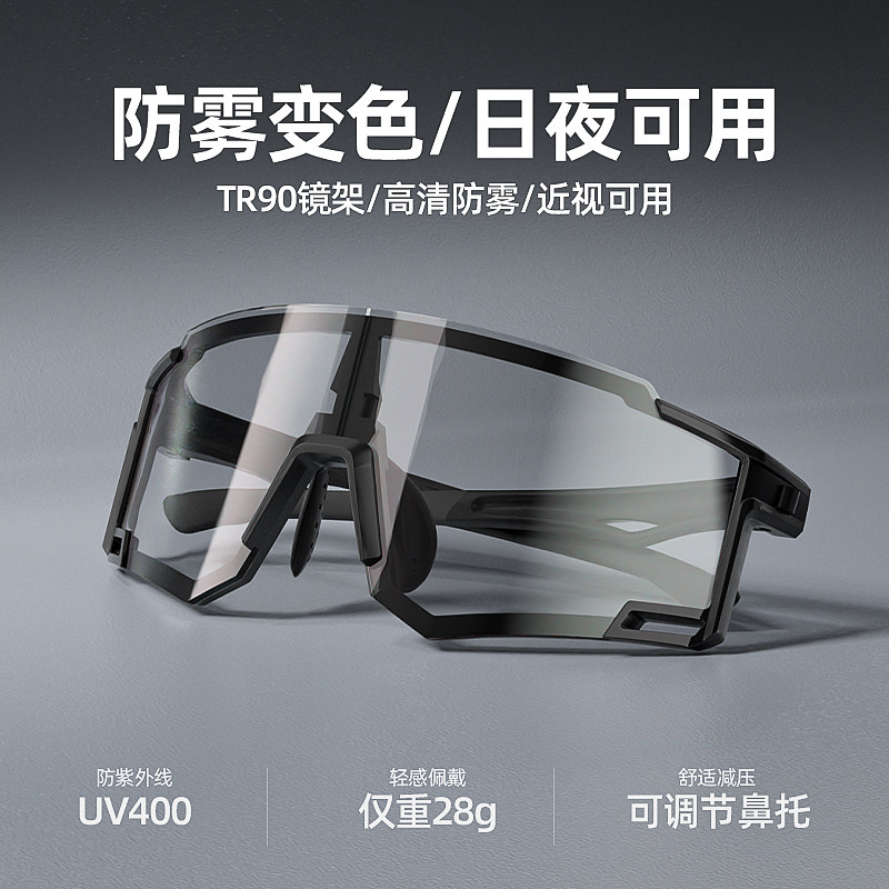 POEU骑行眼镜防雾变色日夜两用护目镜自行车夜骑户外专业运动眼镜