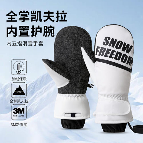 凯夫拉滑雪手套内置护腕防水保暖专业闷子单板刻滑耐磨加厚3M