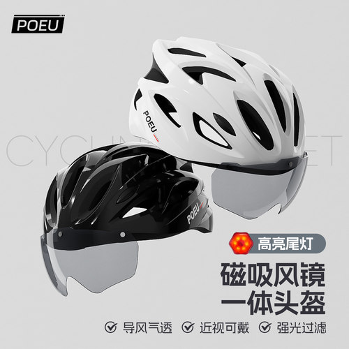 POEU自行车头盔带风镜带尾灯男女骑行公路山地车安全帽一体成型