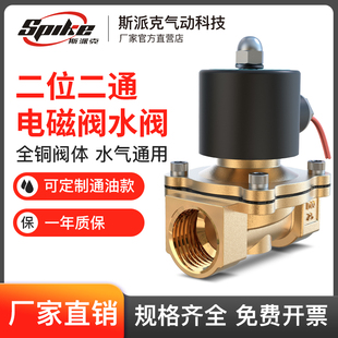 全铜常闭电磁阀水阀开关2分4分6分1寸电磁控制阀220V二通气阀24V