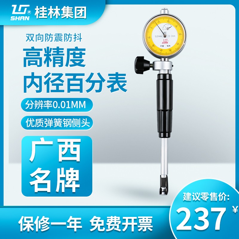 桂林内径百分表50-160量缸表桂量内径量具量表10-18/18-35指示表