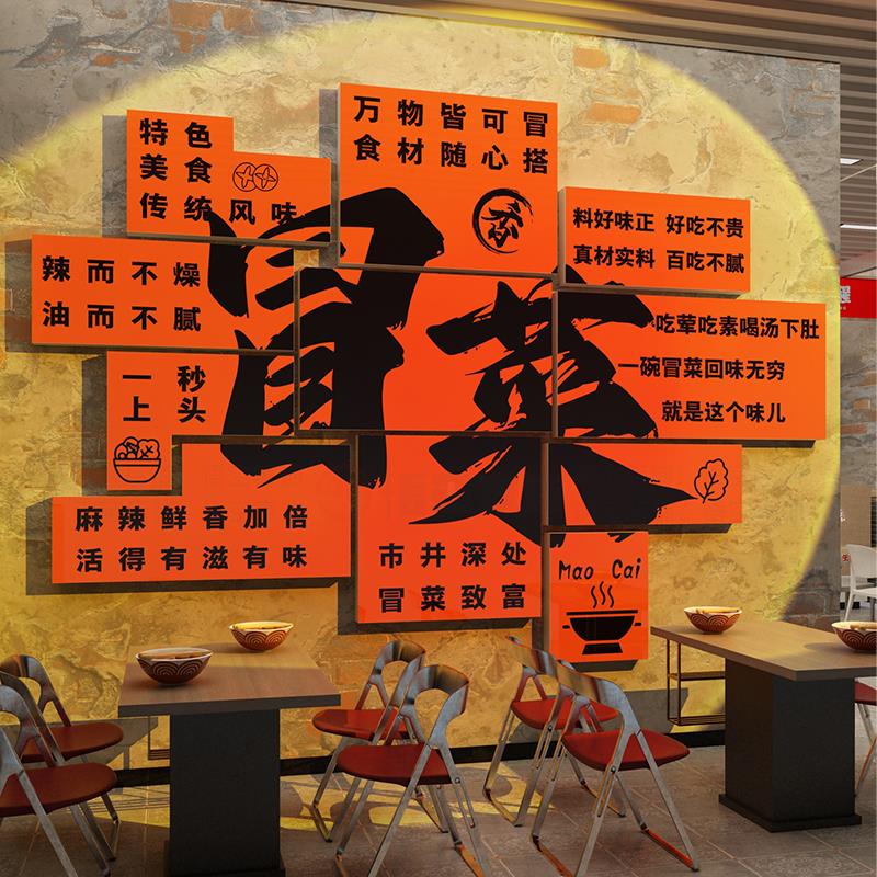 网红冒菜店墙面装饰麻辣烫拌广告图贴画 画创意餐饮小吃川香背景