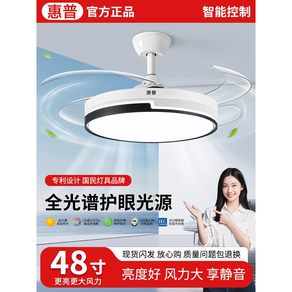 惠普隐形风扇灯全光谱家用变频客厅餐厅卧室2025新款吸顶吊扇灯