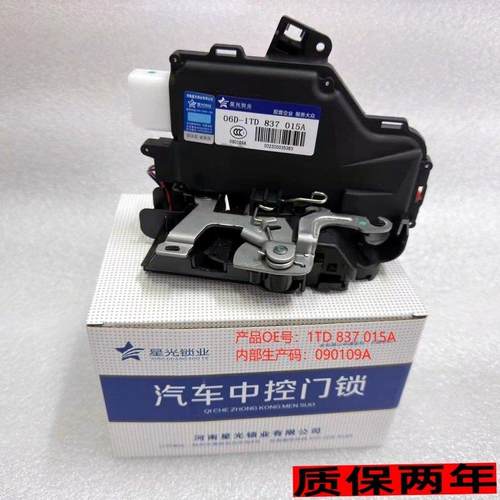 福斯老款速腾途安中控锁块SkodaFabia中控锁机闭锁器星光锁业