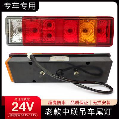 适用中联重科吊车尾灯总成20H25V20吨老款吊车后尾灯刹车灯配件