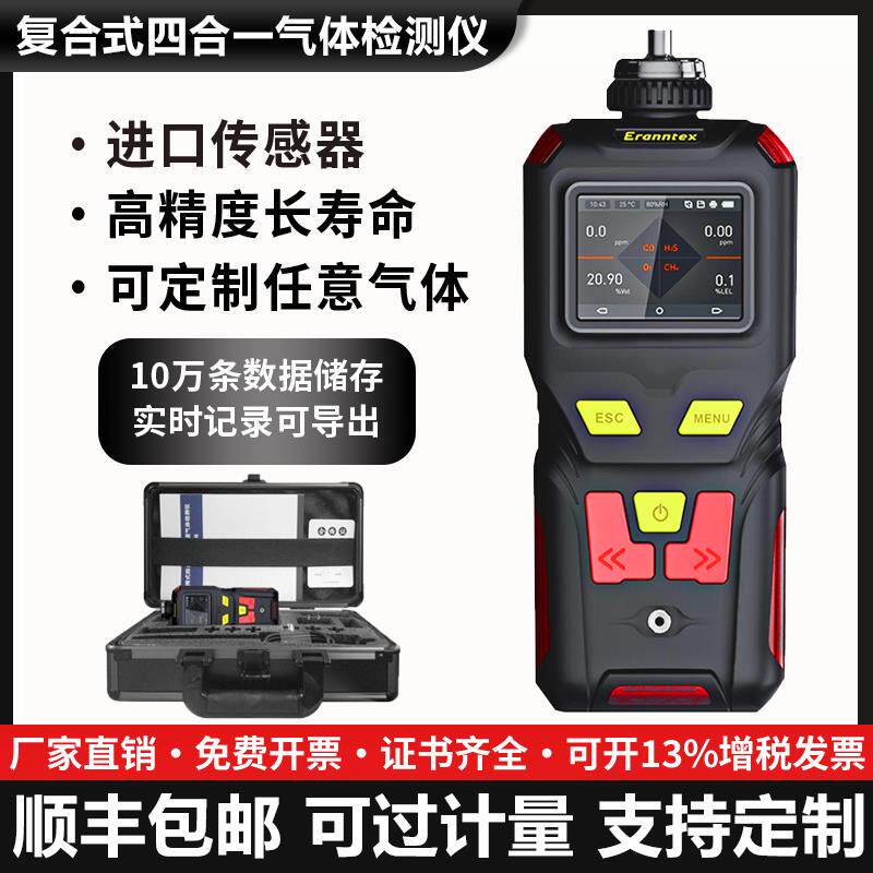 逸云天MS400复合式四合一气体检测仪便携式氨气硫化氢臭氧报警仪