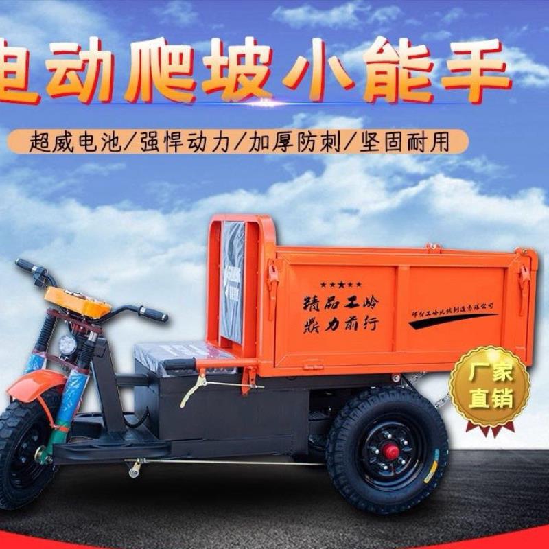农用电动三轮车工地拉砖自卸翻斗车工程建筑混凝土爬坡运输载重王