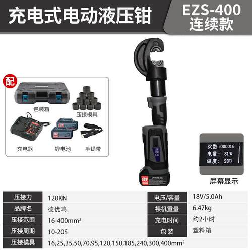 充电式电动液压压线钳EZ-300/400便携式高效工作压接钳电缆铜鼻