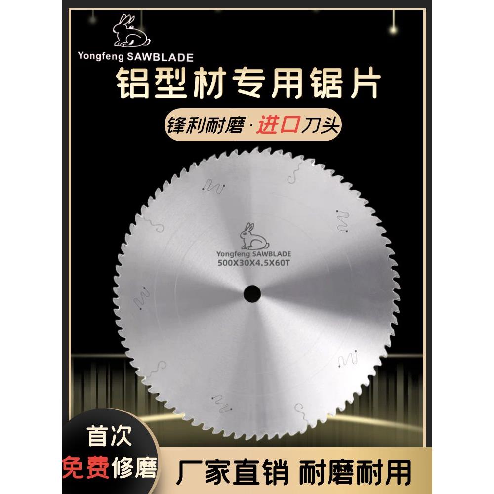 永丰进口铝合金特种圆锯条超薄金属切割机可切割120齿305/355/405