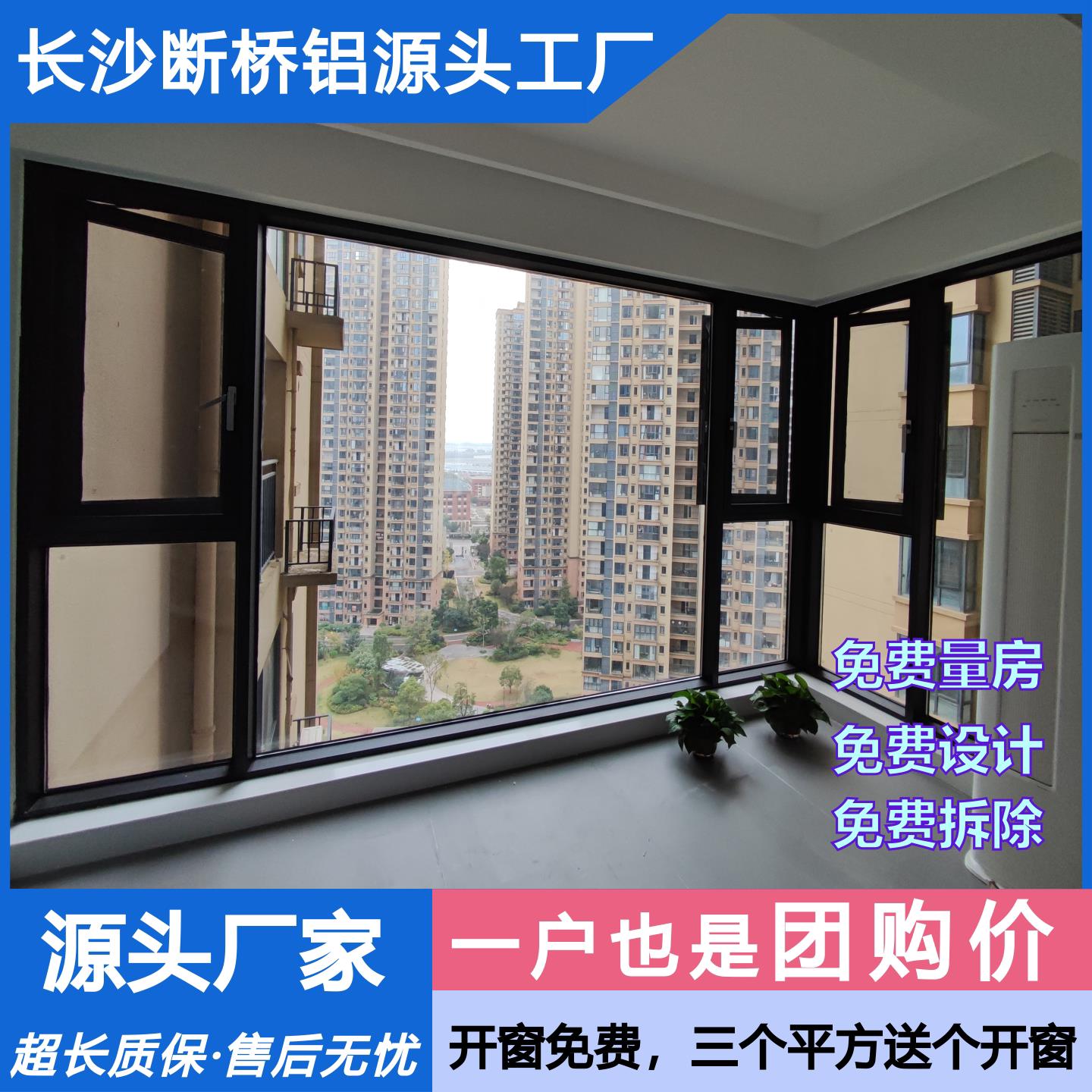 长沙断桥铝门窗封窗封阳台落地窗隔音窗户平开窗推拉窗阳光房