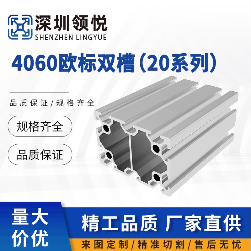 4060欧标双水槽4060欧标铝挤型材料工业铝合金型材自动化流水线设