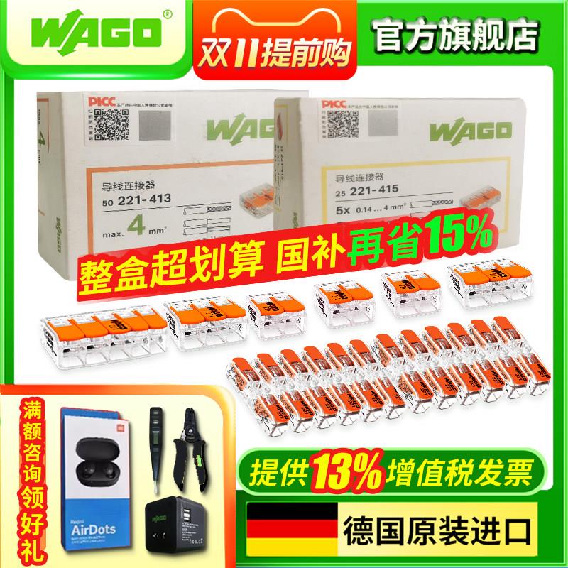 WAGO万可接线端子221-412/413/415/612/613/2411快速连接器整盒装