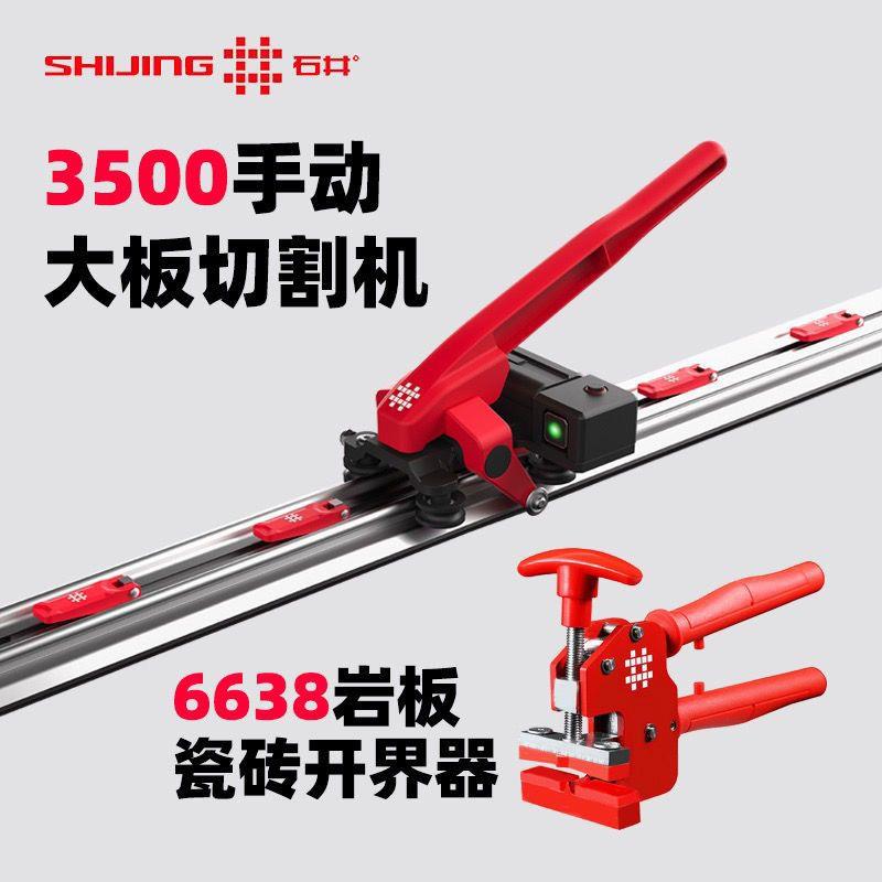 石井岩板轨道推刀瓷砖地砖滑刀大板手动推拉划刀瓷砖切割神器正品