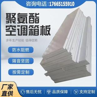 空调器机组风机箱净化机组保温板聚氨酯发泡板聚氨酯冷库保温板