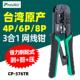 宝工进口CP 376TR五六类网线钳专业级4 8P剪剥压网络棘轮压接钳