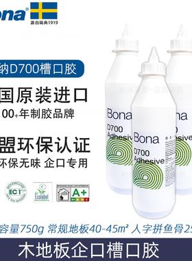 Bona博纳德国进口木地板企口胶水实木复合地板槽口D700环保D3胶