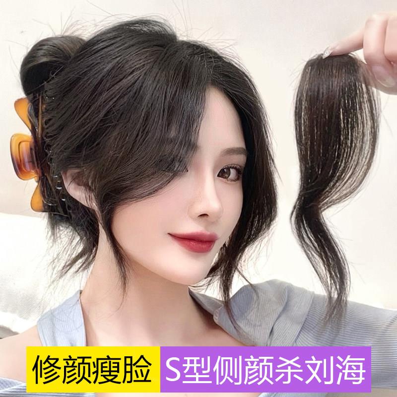 八字浏海假发片女 真发中分假浏海法式侧边自然前额无痕两侧贴片