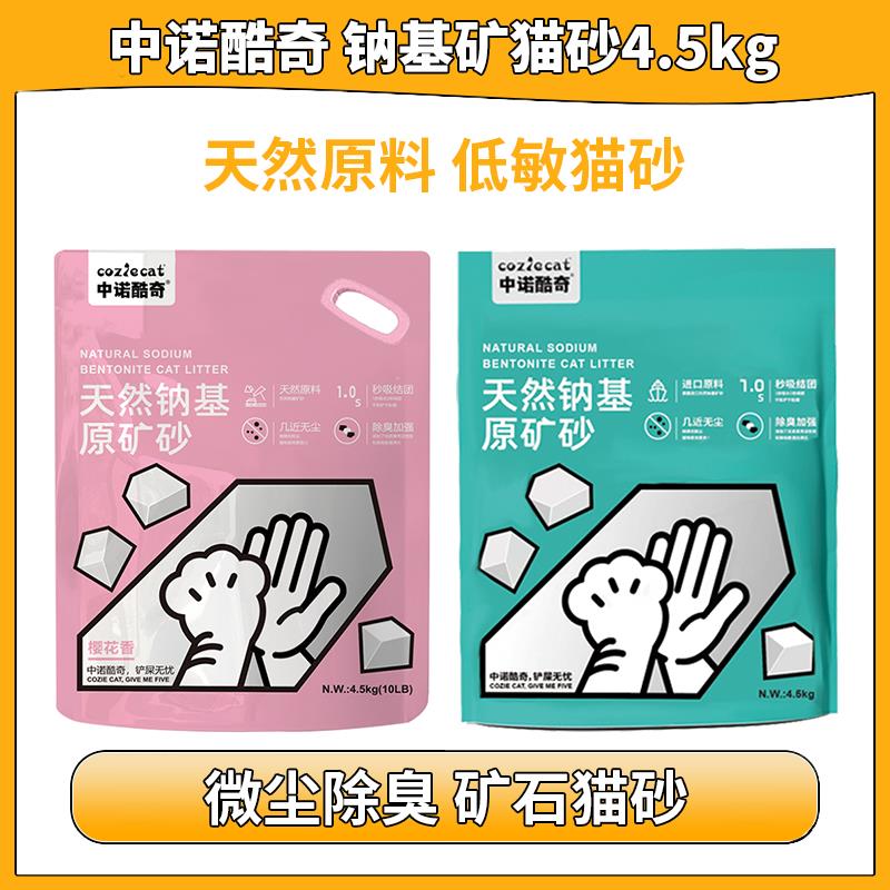 中诺酷奇猫砂除臭矿砂猫沙低尘矿石猫砂钠基矿沸石活性炭矿物猫砂