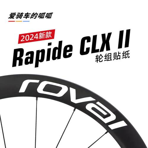 适用闪电Roval贴纸Rapid CLX2 C38轮组改色标公路车轮毂轮圈碳刀