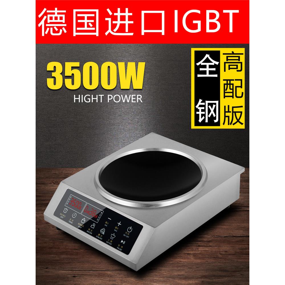 全钢凹形电磁炉家用商用3500W多功能智能电磁灶商用炒菜灶大火力