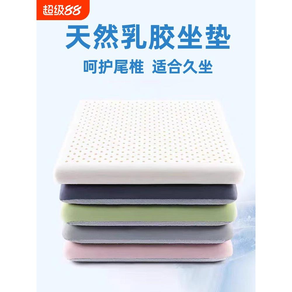 乳胶坐垫办公室椅垫上班适合久坐蜂窝透气椅子屁股垫冰丝汽车座垫
