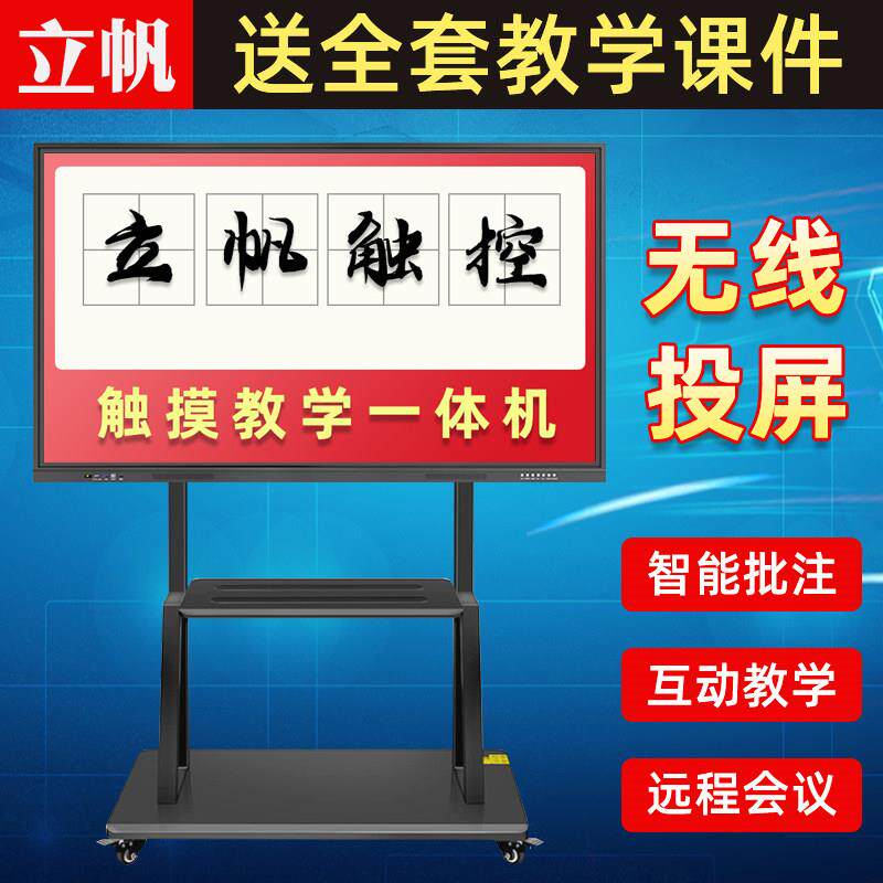 55/65/85/100寸教学一体机幼儿园多媒体会议教育培训壁挂触摸查询