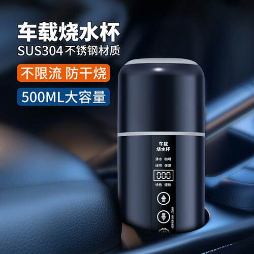 众横车载烧水杯12v24v车用电热水杯货车烧水壶USB智能保温加热