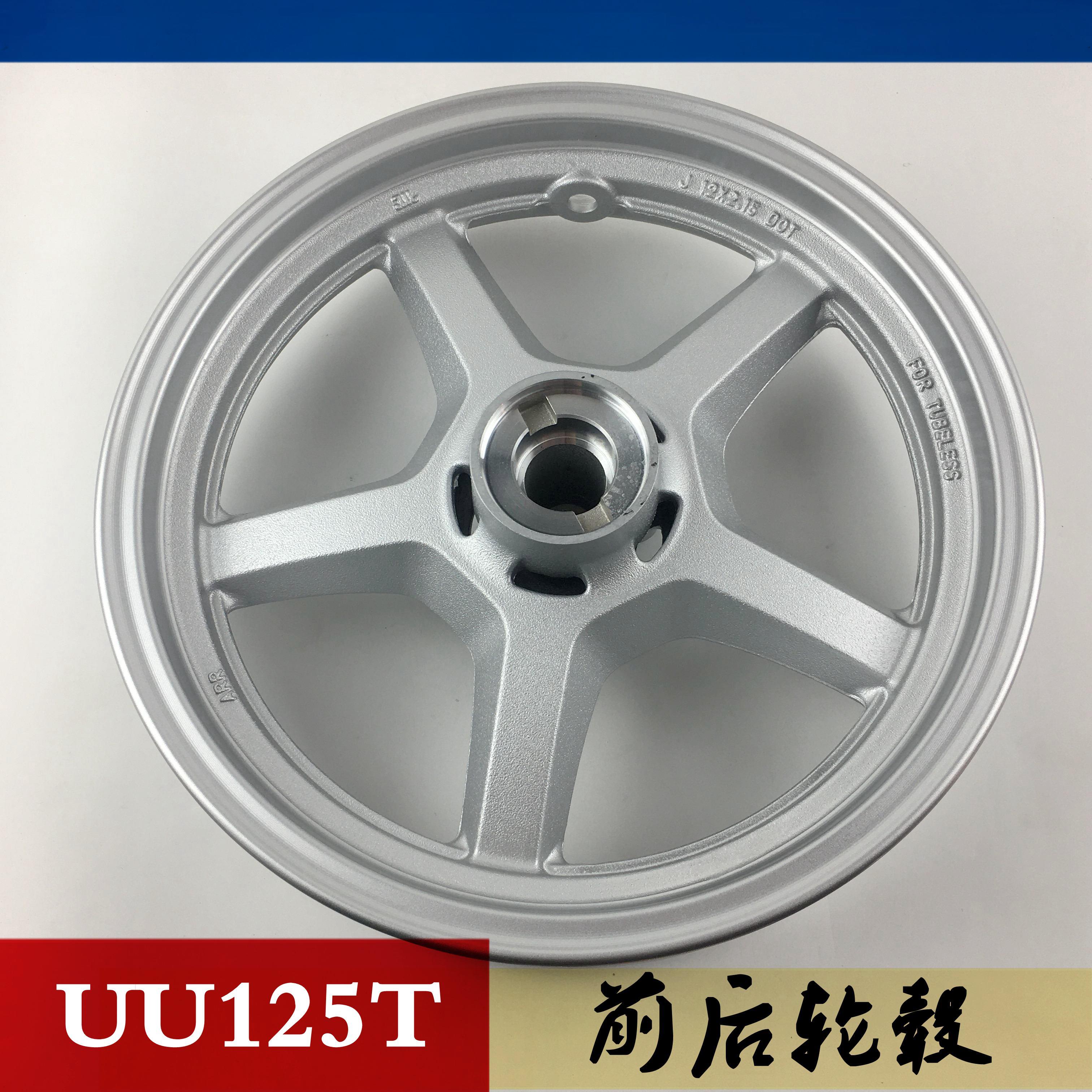 轻骑铃木滑板车优友UU125T/T-2前后轮毂钢圈轮子铝轮优友摩托轮圈