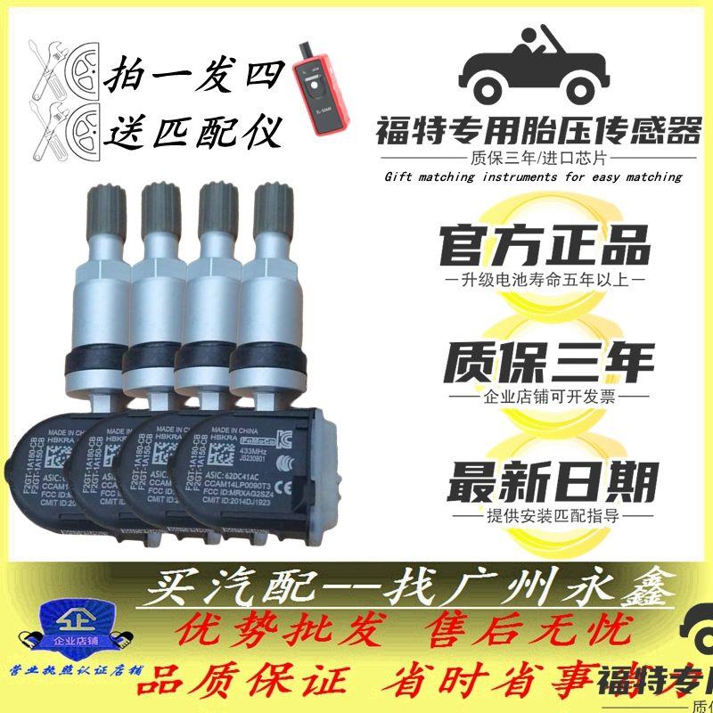 四支装适配福特锐界Ford探险者野马金牛座福睿斯克斯胎压感测器